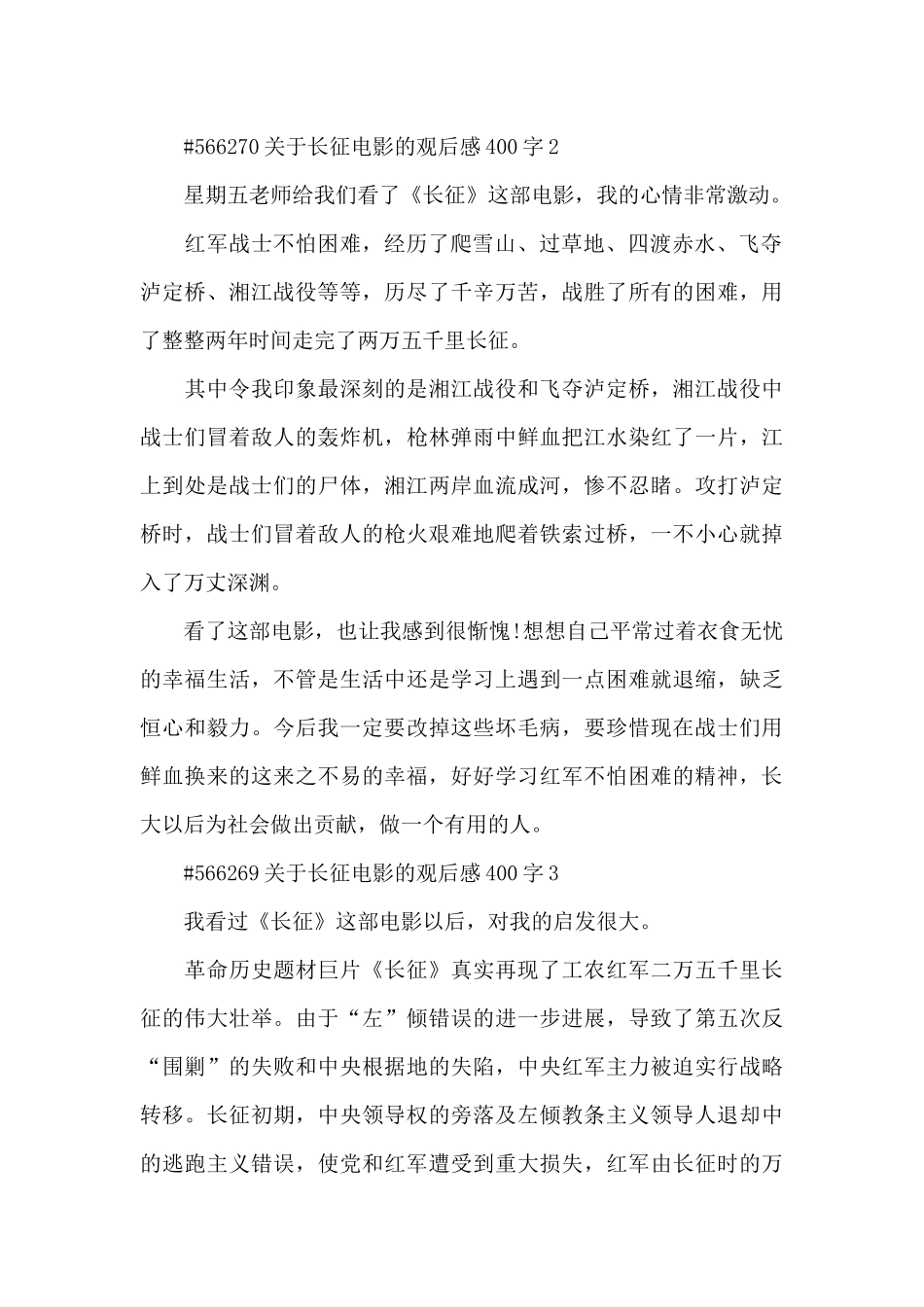 关于长征电影的观后感400字5篇_第2页