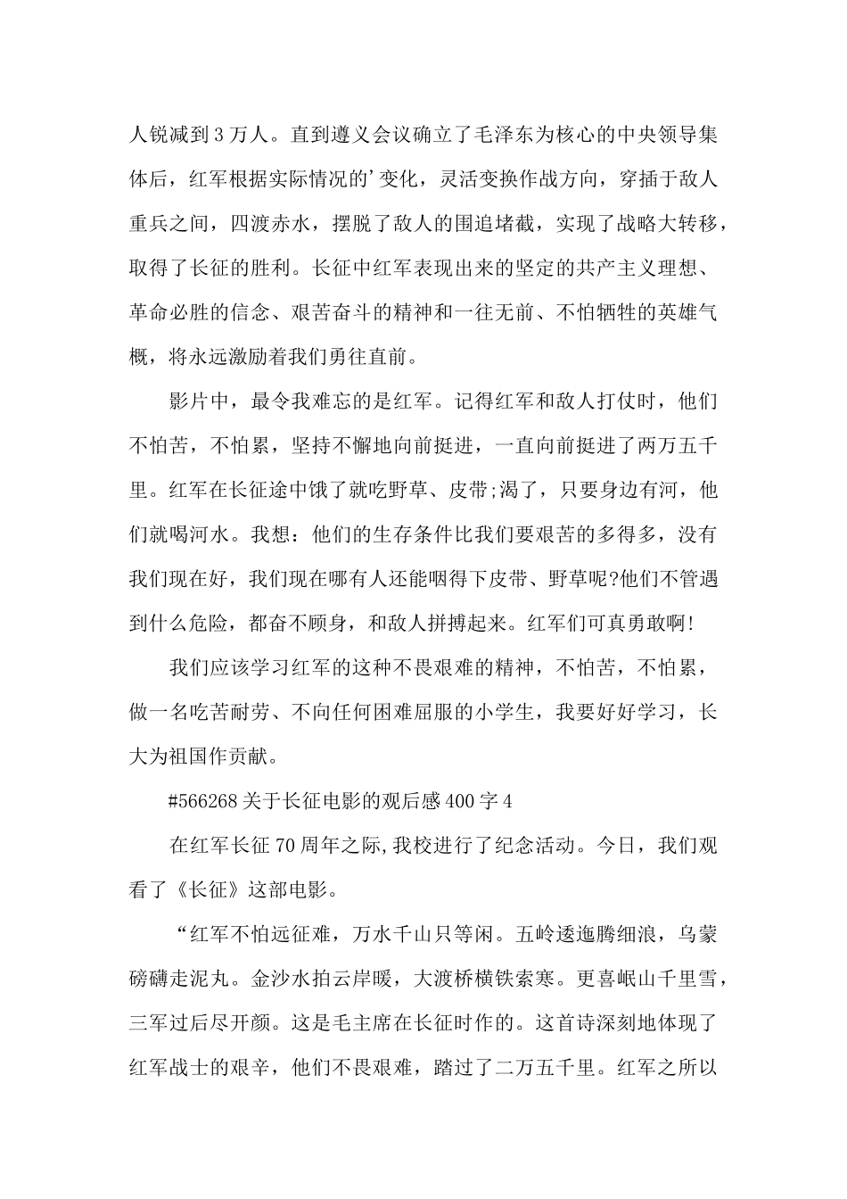 关于长征电影的观后感400字5篇_第3页