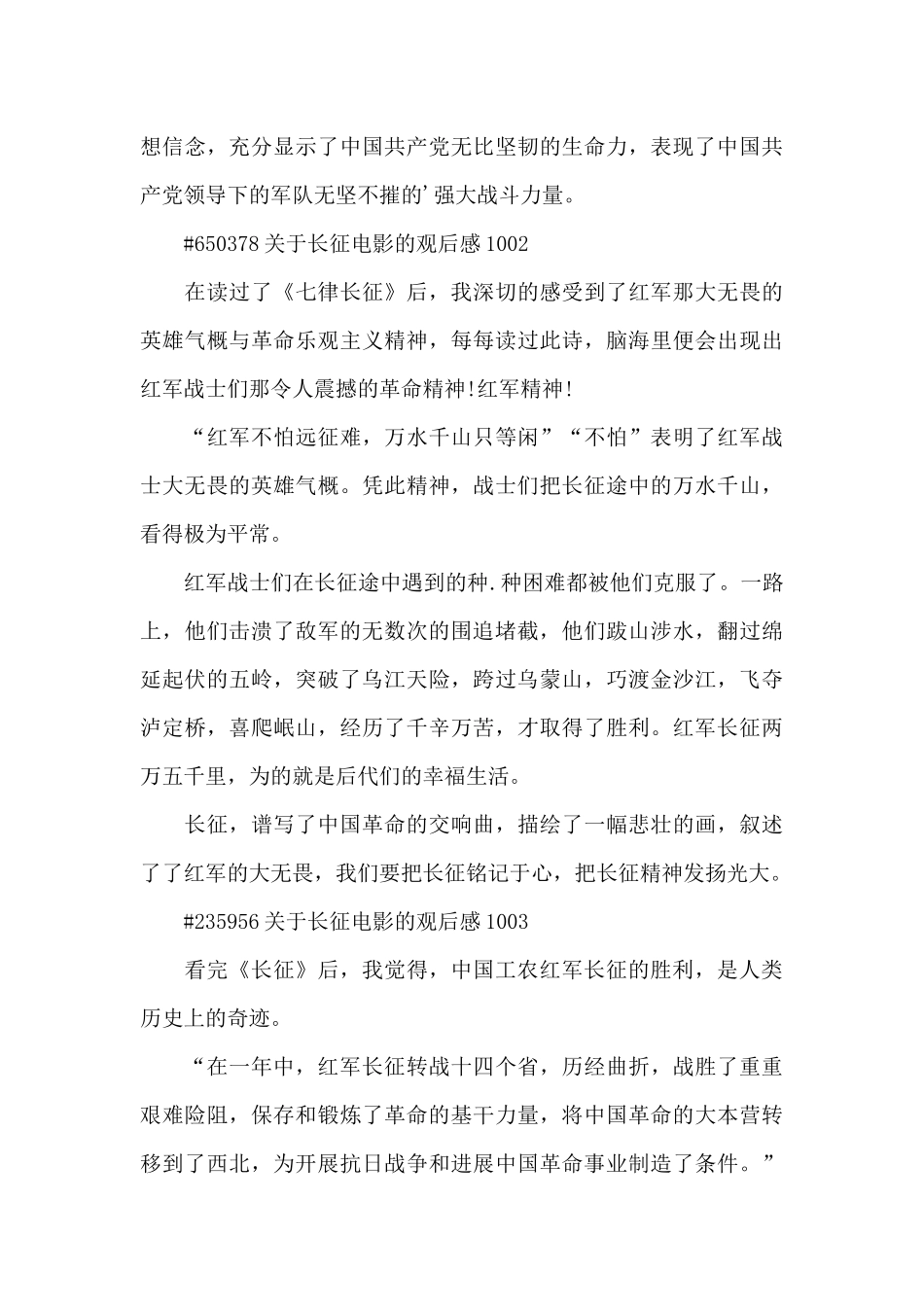 关于长征电影的观后感1005篇_第2页