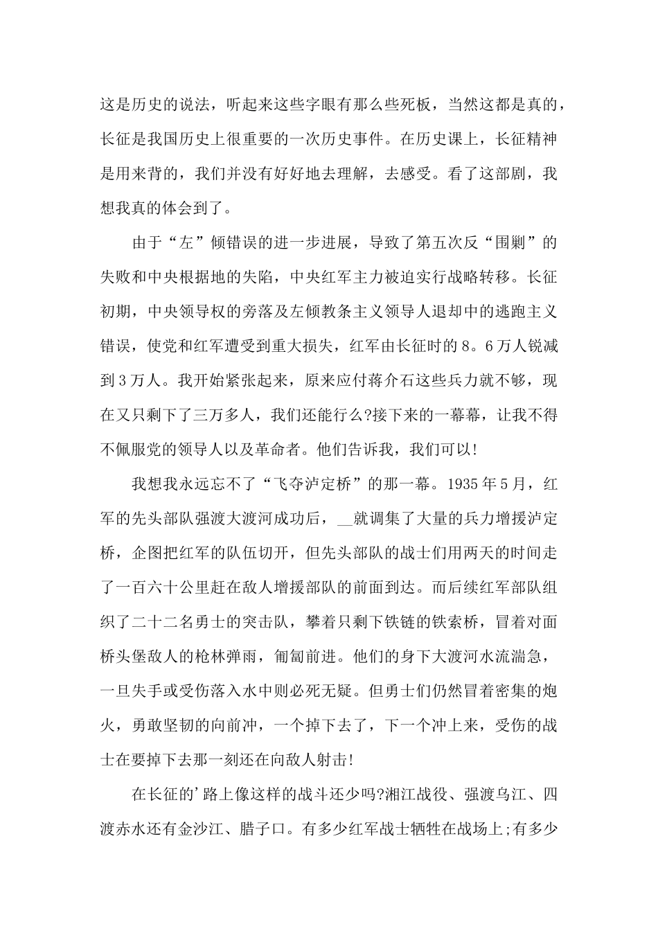 关于长征电影的观后感1005篇_第3页