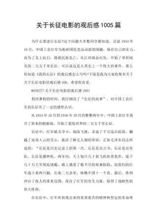 关于长征电影的观后感1005篇