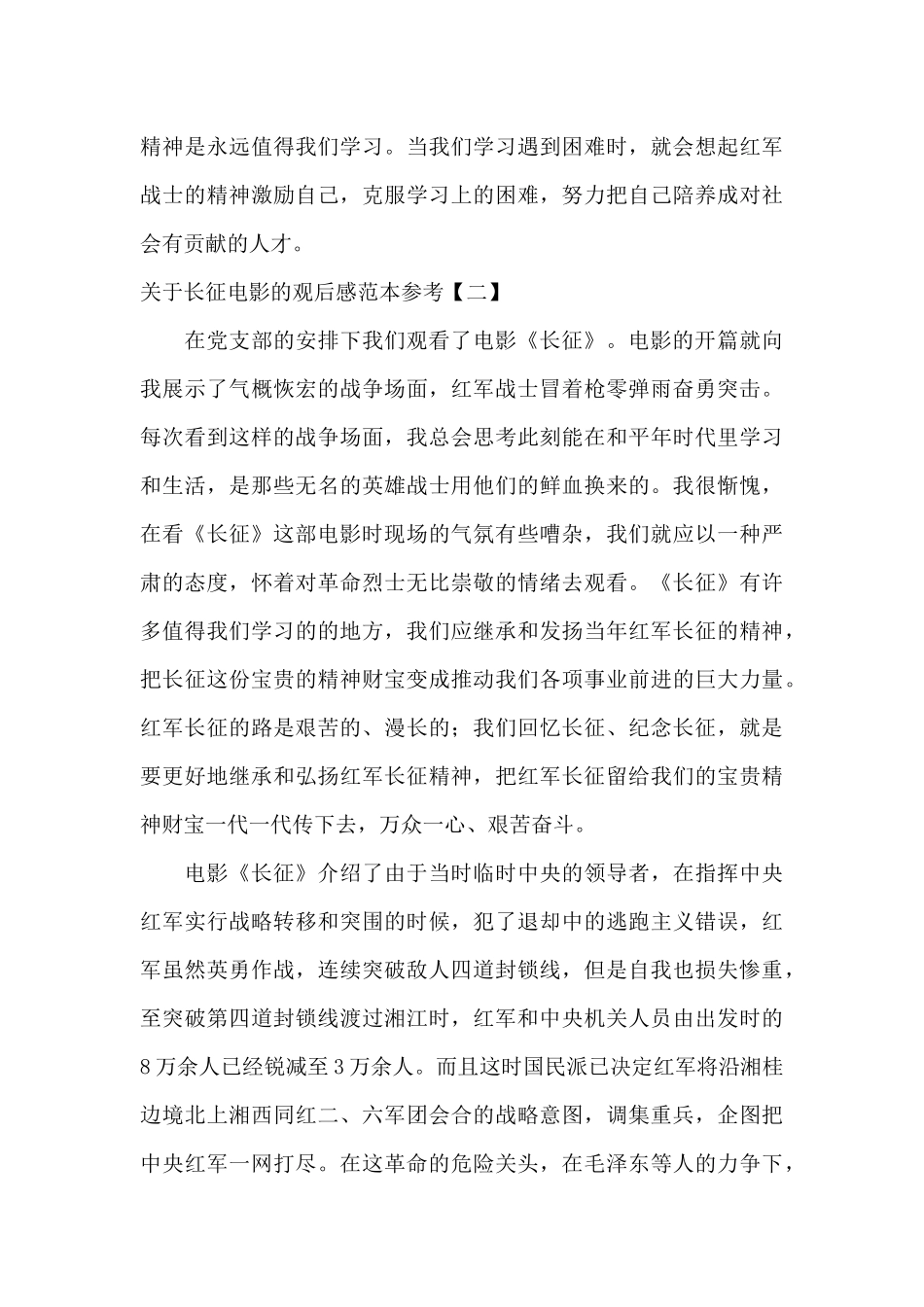 关于长征电影的观后感范本参考_第2页