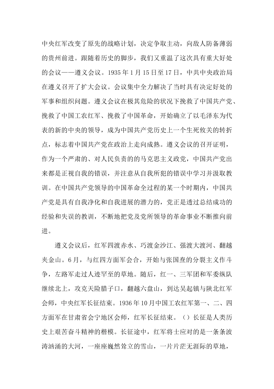 关于长征电影的观后感范本参考_第3页