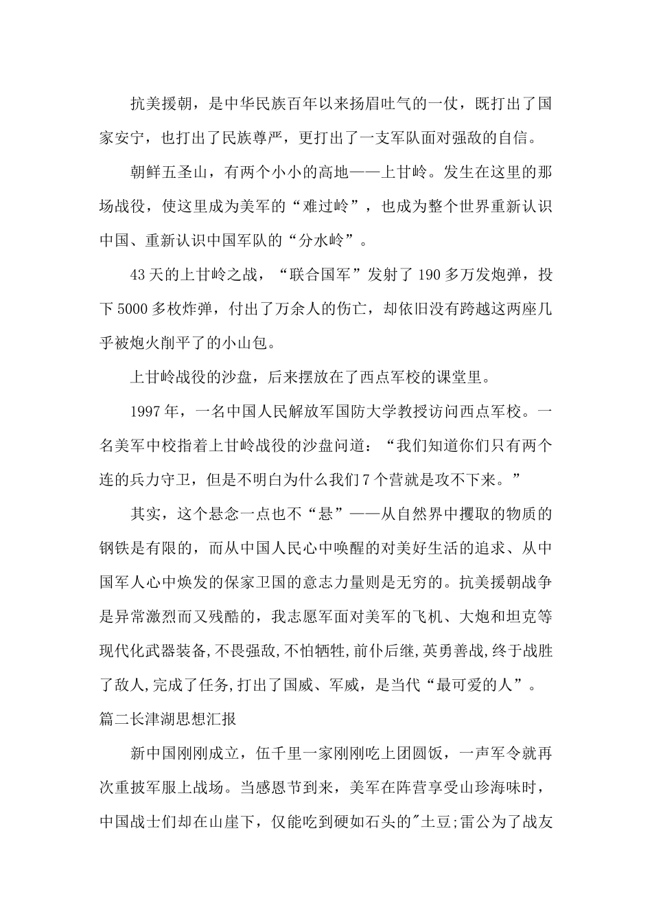 关于长津湖思想汇报_第3页