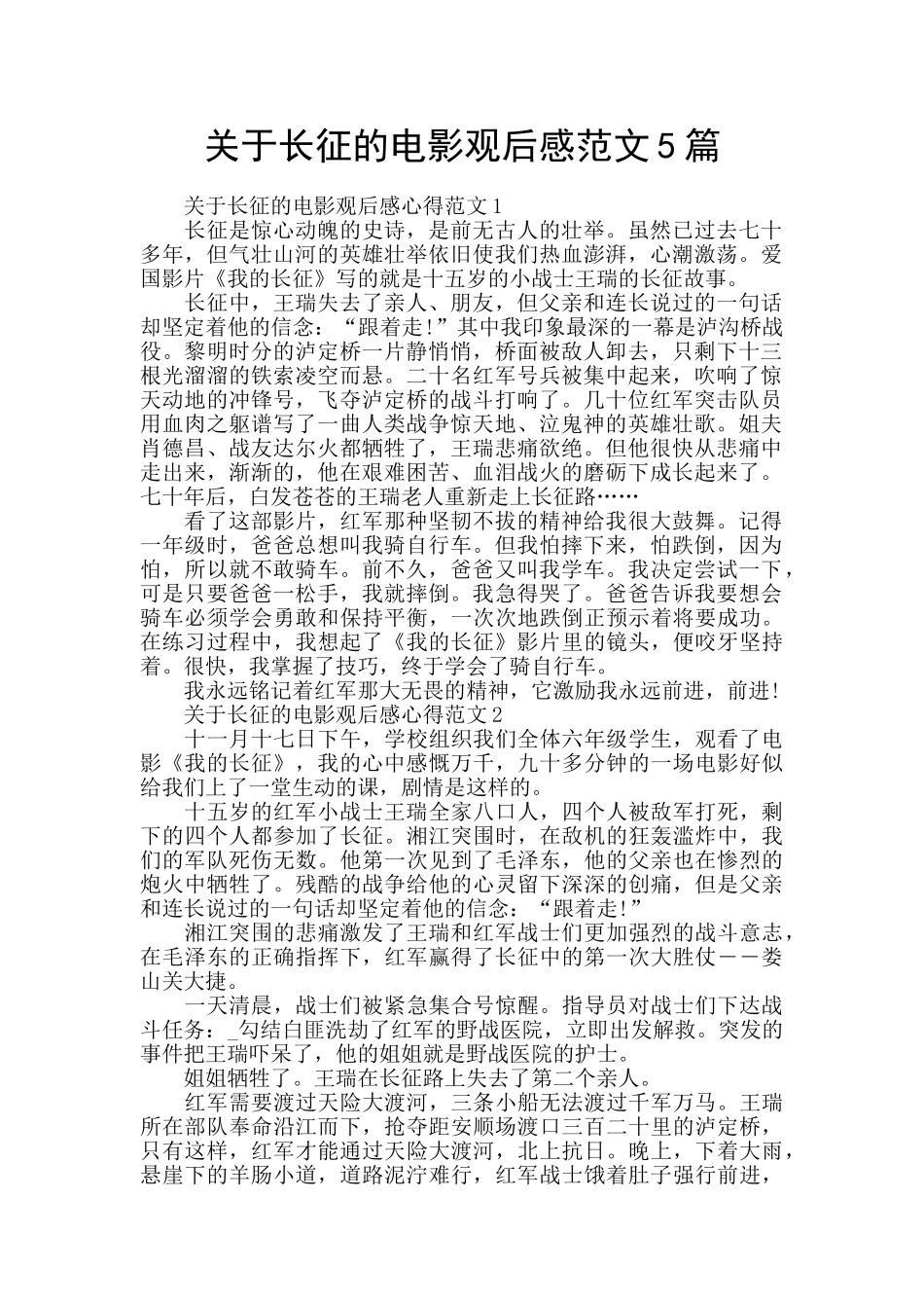 关于长征的电影观后感范文5篇_第1页