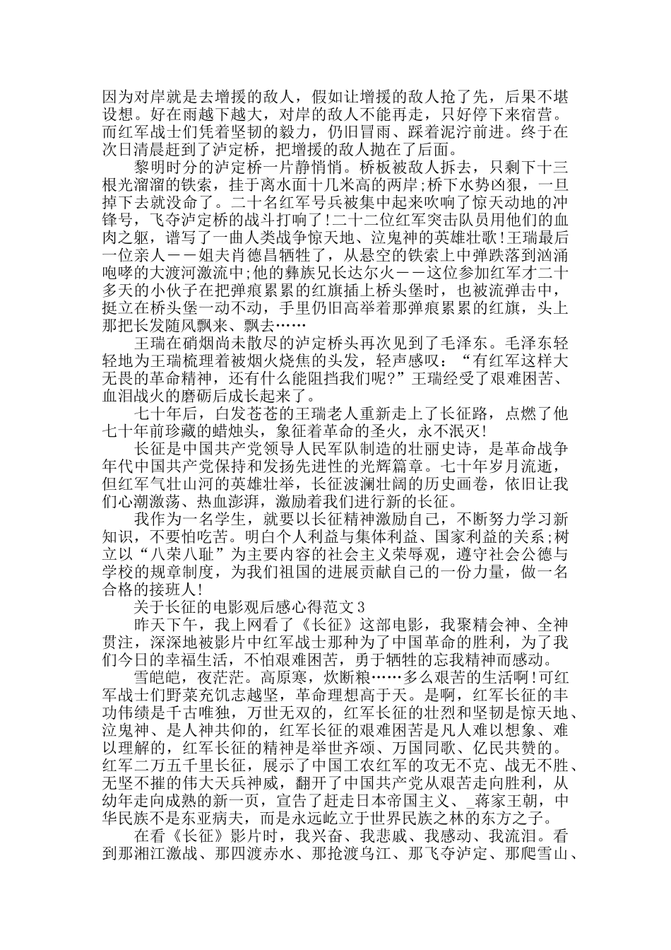 关于长征的电影观后感范文5篇_第2页