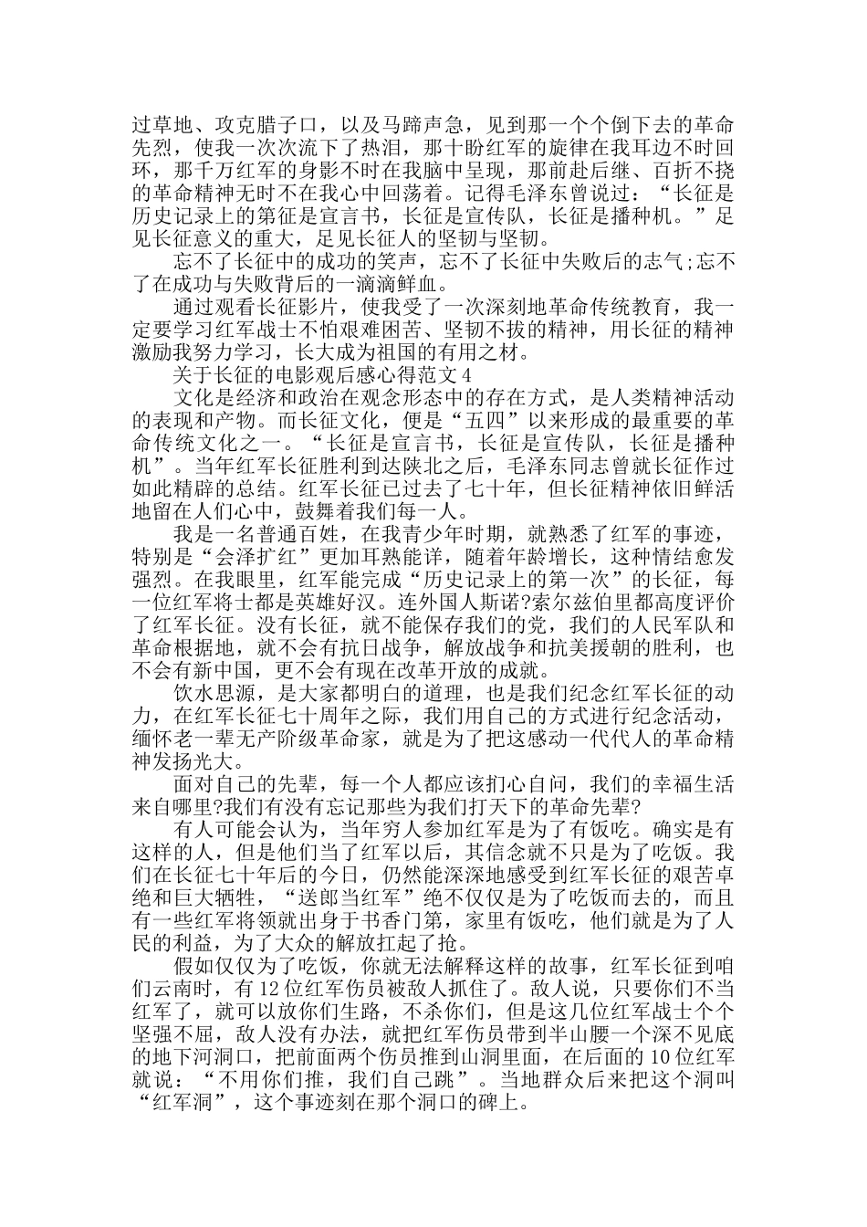 关于长征的电影观后感范文5篇_第3页