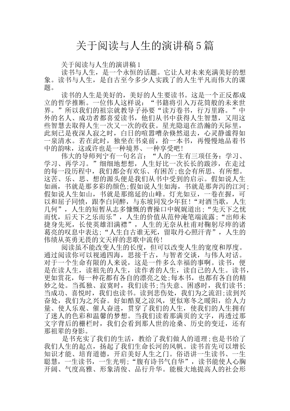 关于阅读与人生的演讲稿5篇_第1页