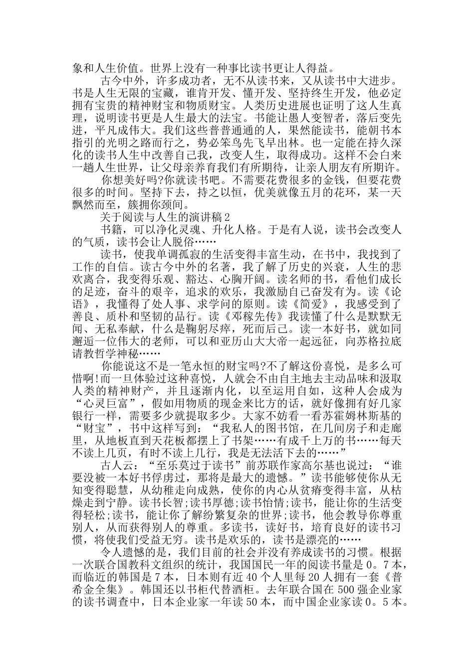 关于阅读与人生的演讲稿5篇_第2页