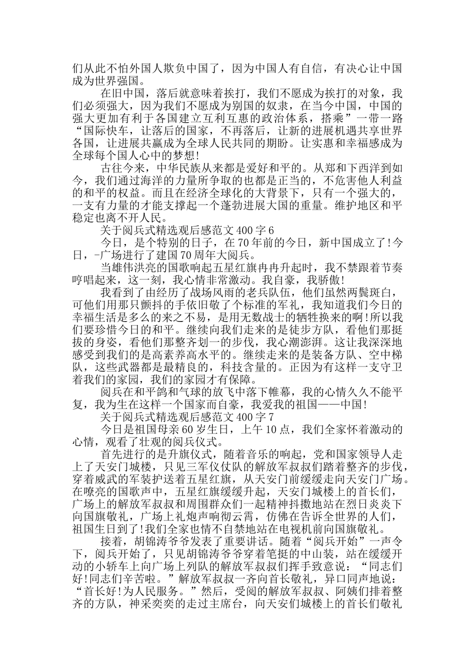 关于阅兵式观后感范文400字7篇_第3页