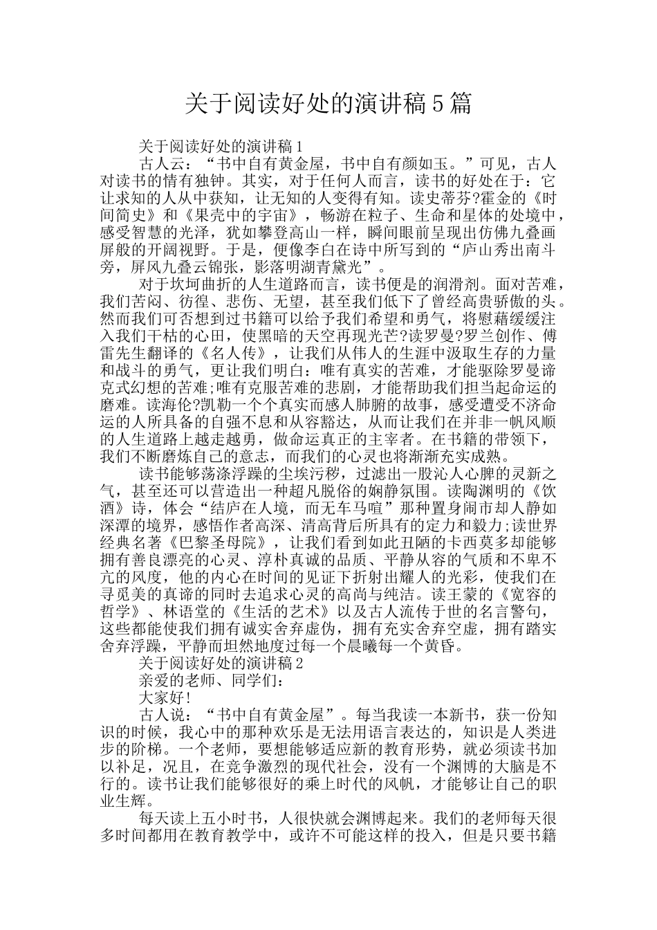 关于阅读好处的演讲稿5篇_第1页
