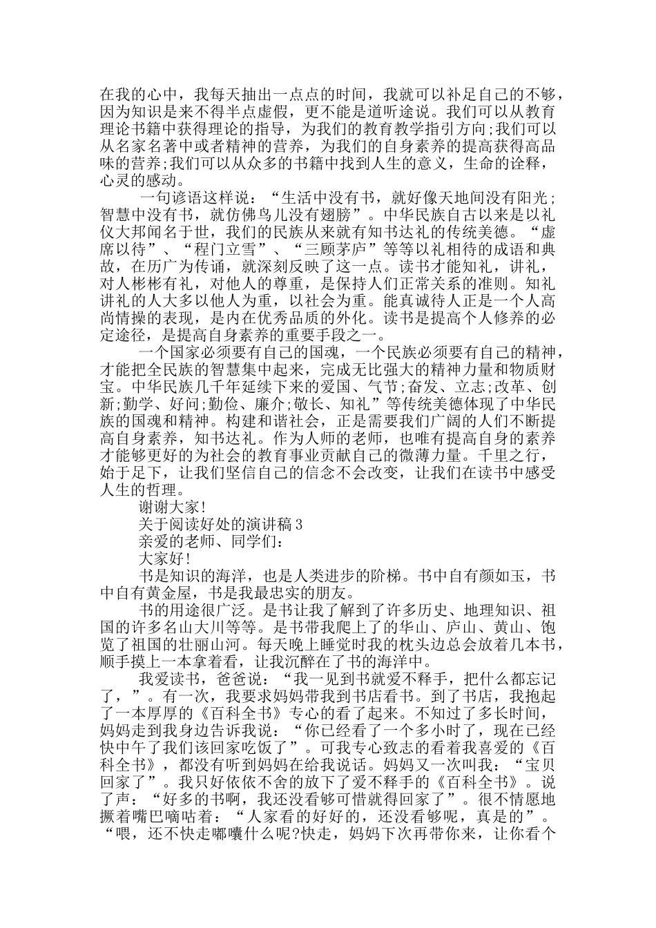 关于阅读好处的演讲稿5篇_第2页