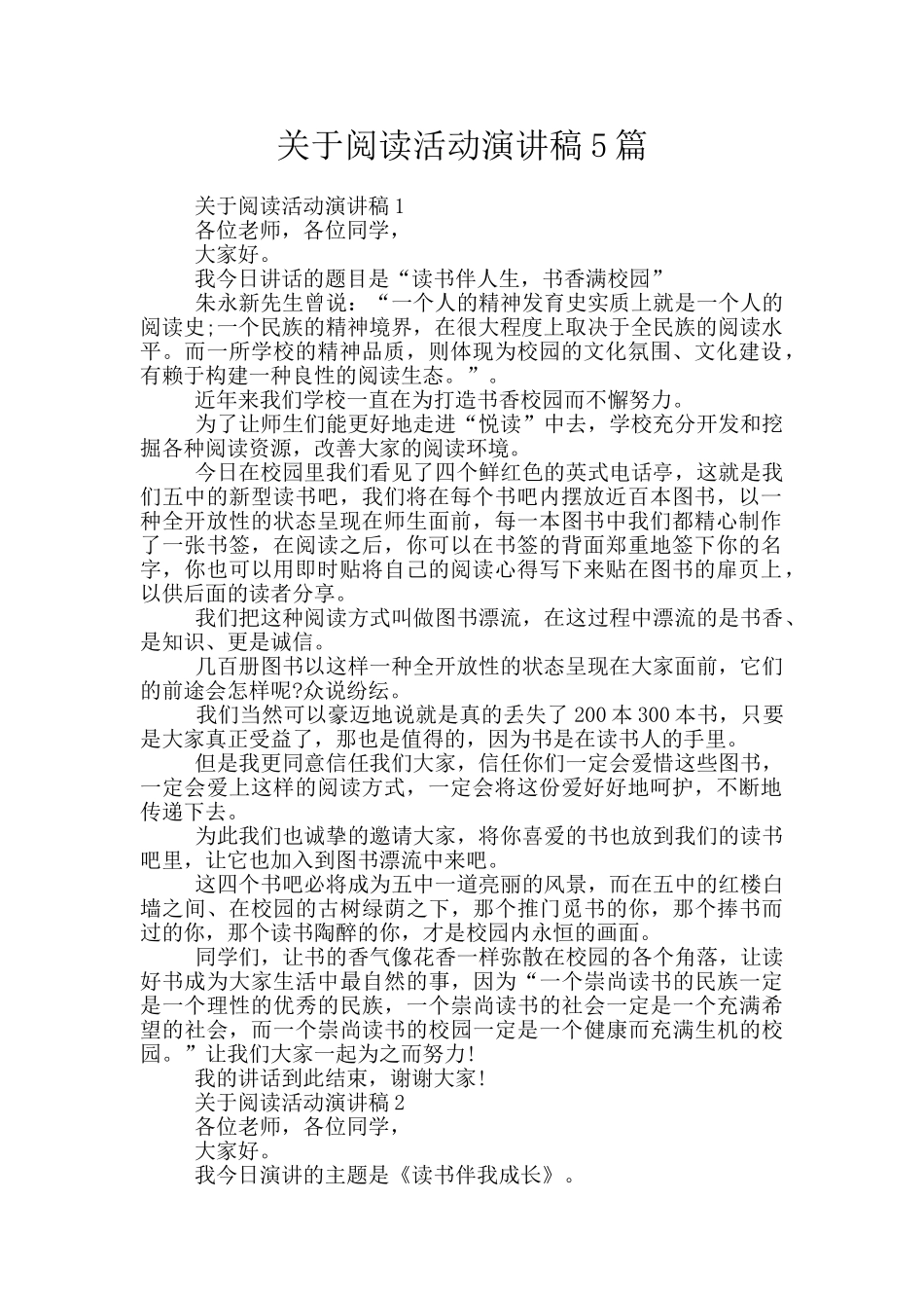 关于阅读活动演讲稿5篇_第1页