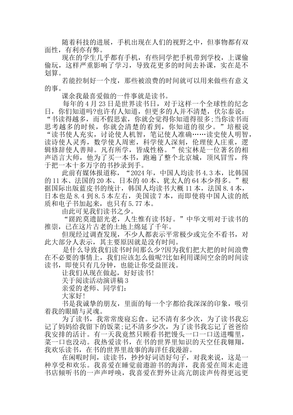关于阅读活动演讲稿5篇_第2页