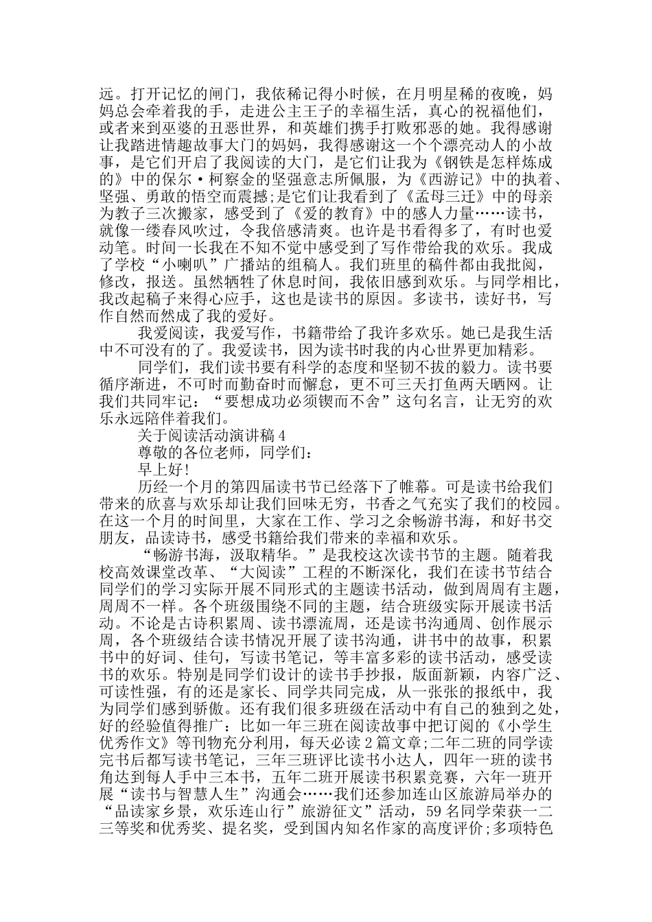 关于阅读活动演讲稿5篇_第3页