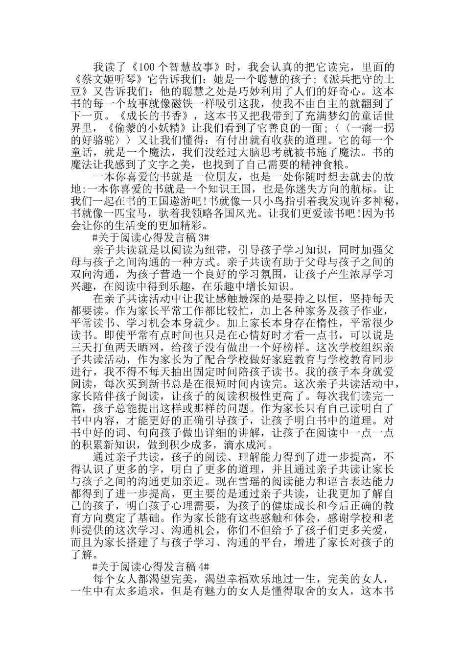 关于阅读心得发言稿5篇_第2页