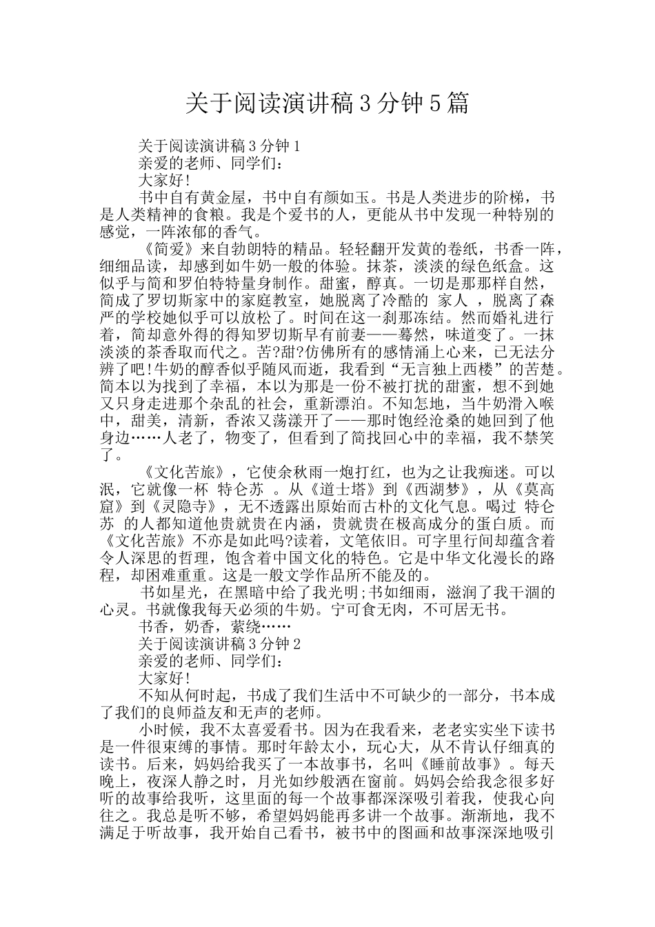 关于阅读演讲稿3分钟5篇_第1页