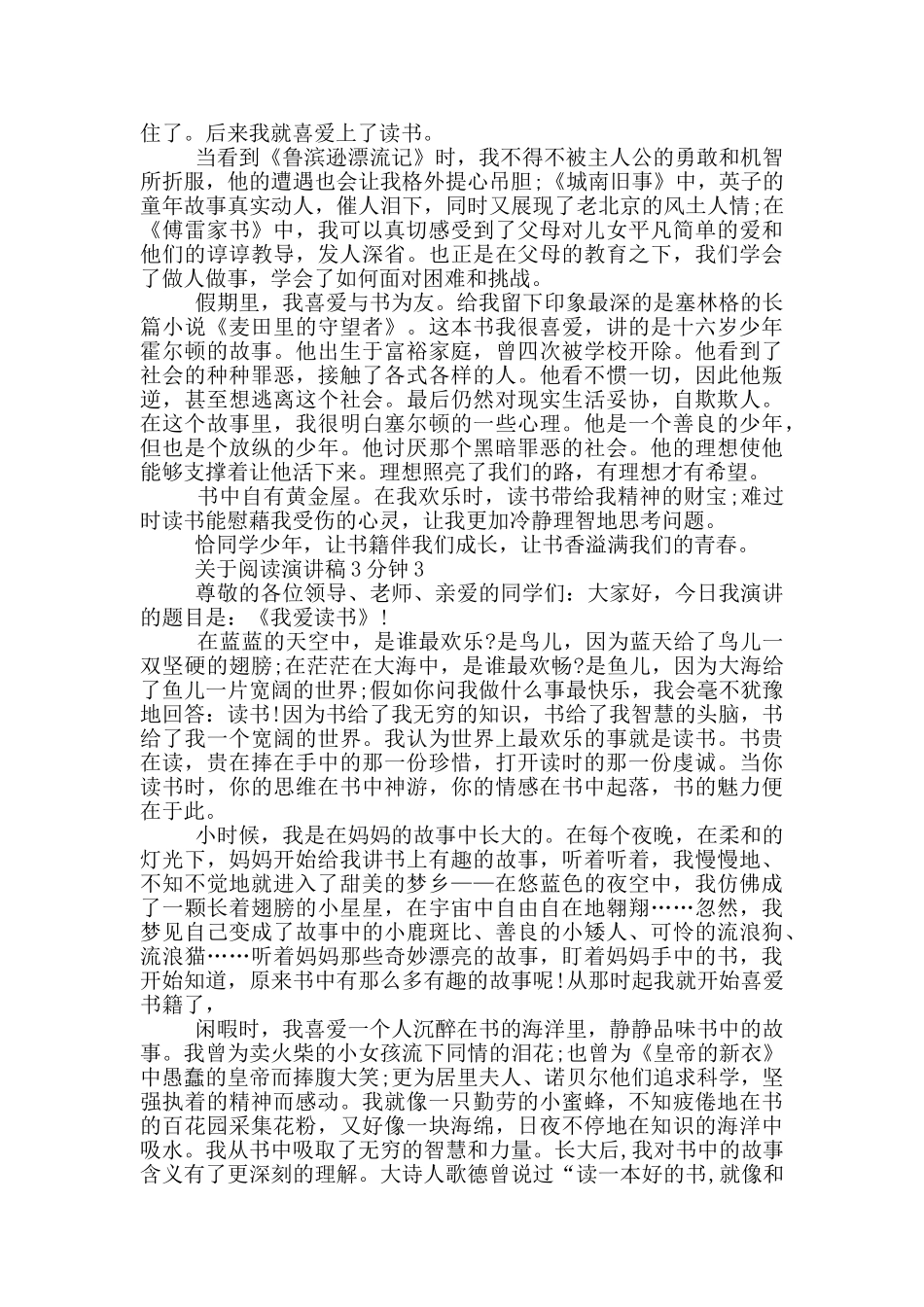 关于阅读演讲稿3分钟5篇_第2页