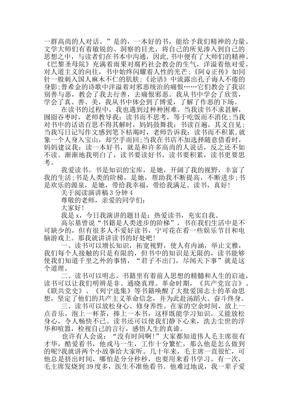 关于阅读演讲稿3分钟5篇_第3页