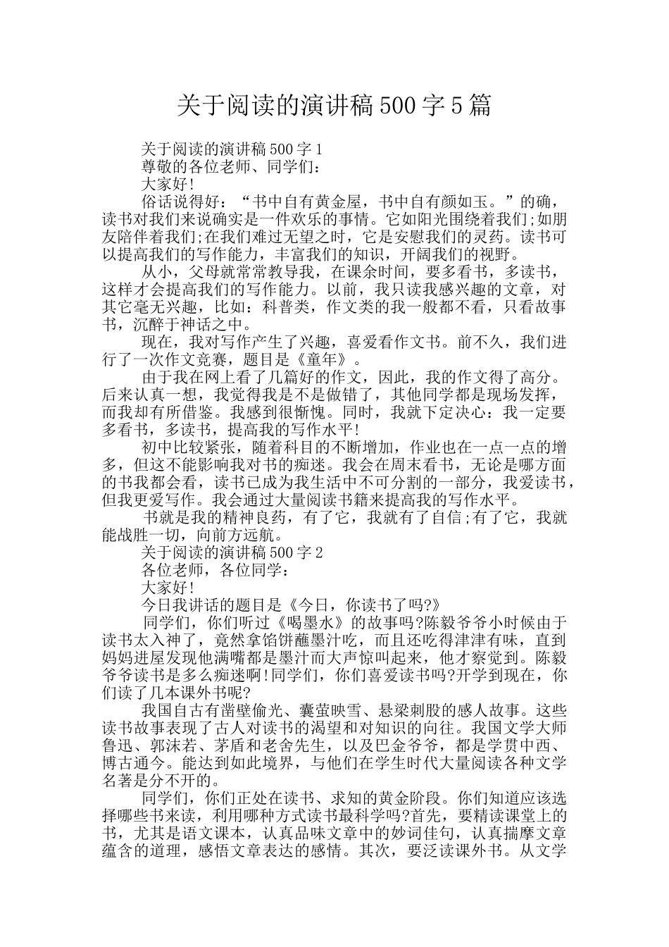 关于阅读的演讲稿500字5篇_第1页