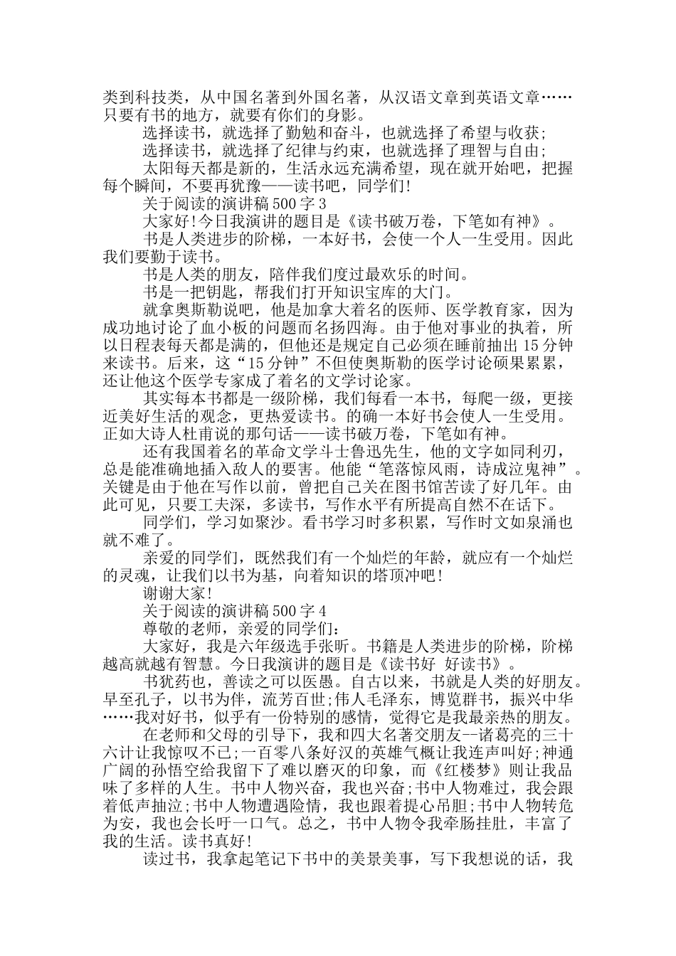 关于阅读的演讲稿500字5篇_第2页