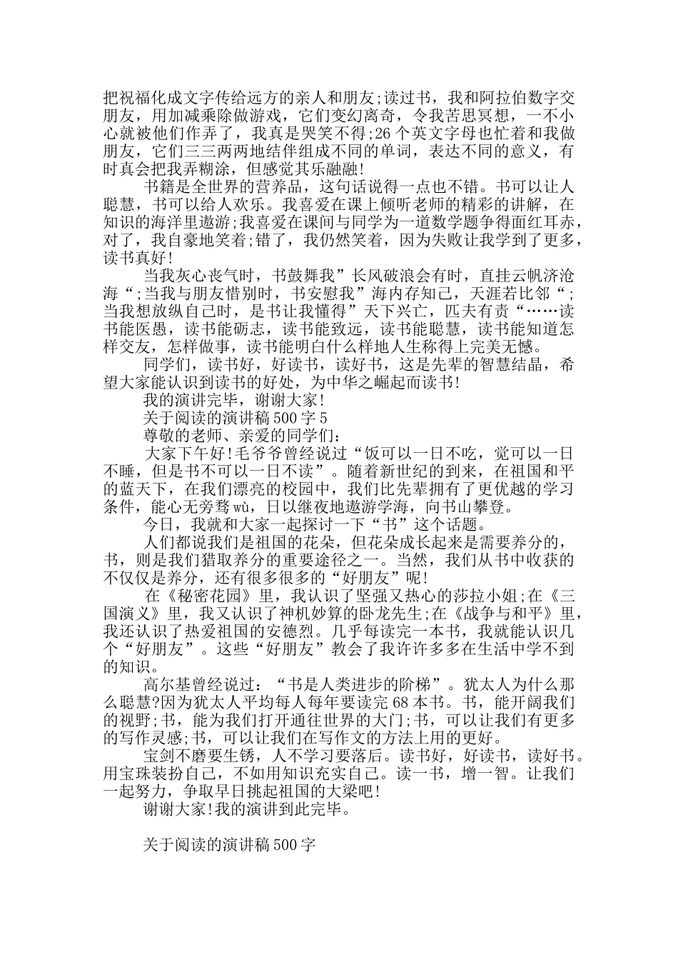 关于阅读的演讲稿500字5篇_第3页