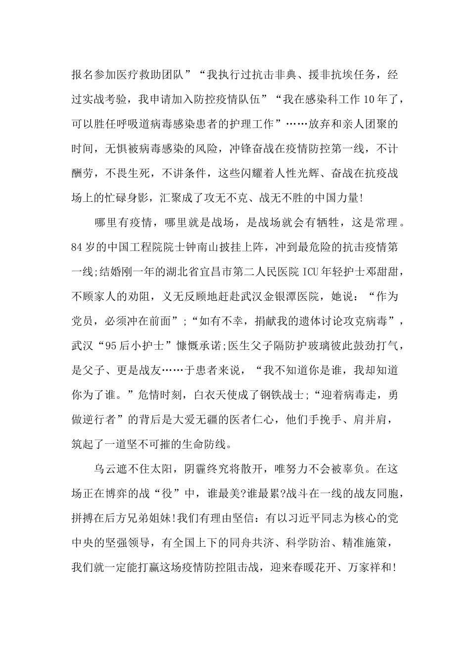 关于防控疫情的演讲稿600字_第2页