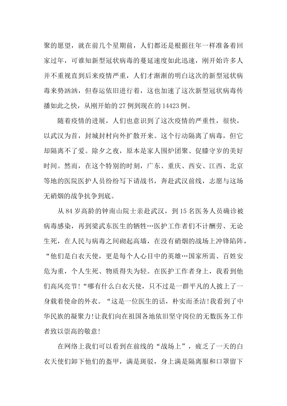 关于防控疫情的国旗下演讲稿范文5篇_第3页