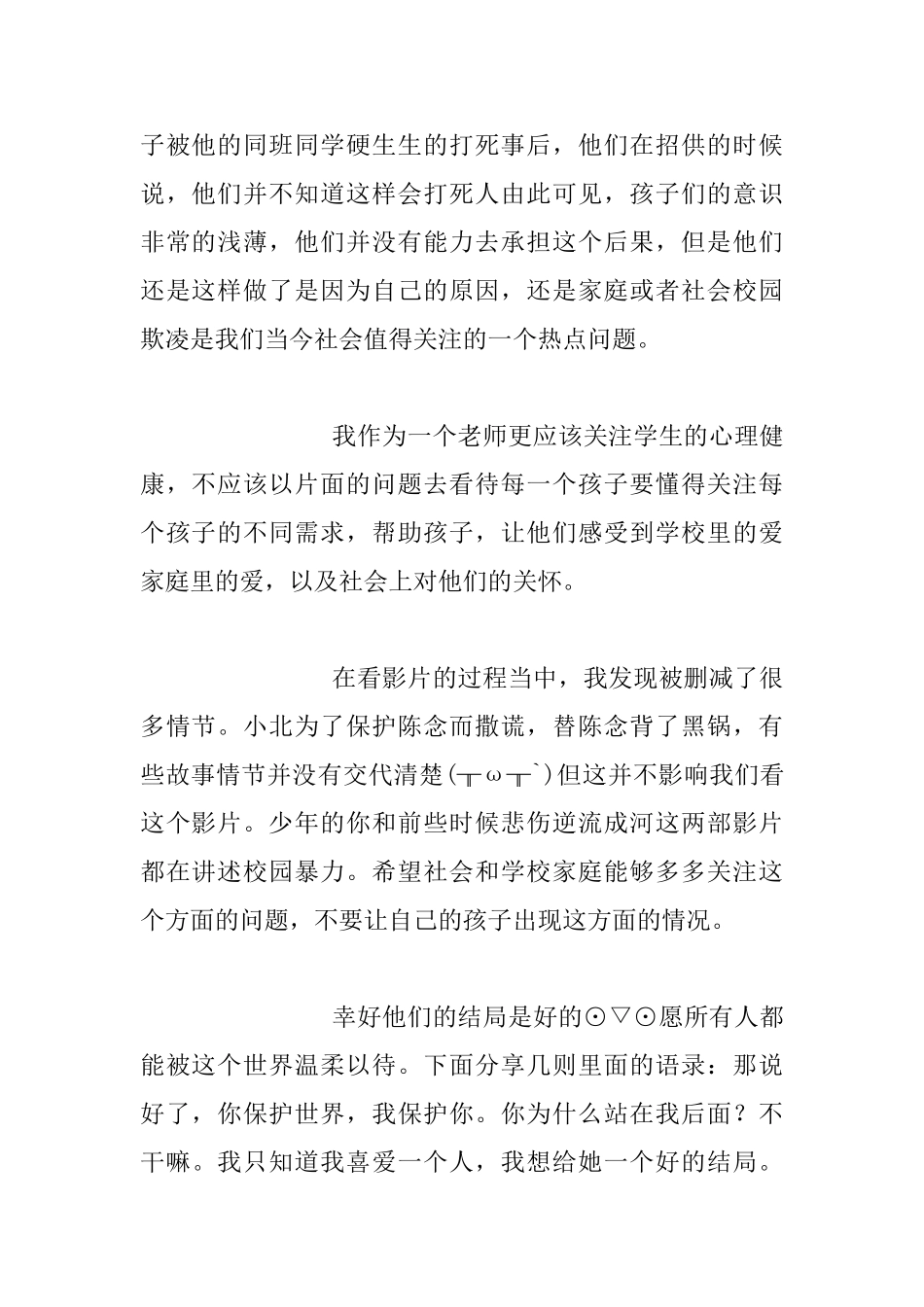 关于防校园欺凌现象随笔_第2页
