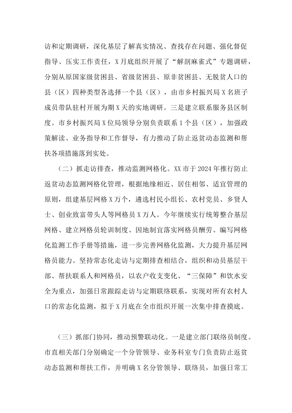 关于防止返贫动态监测和帮扶工作开展情况的汇报_第2页