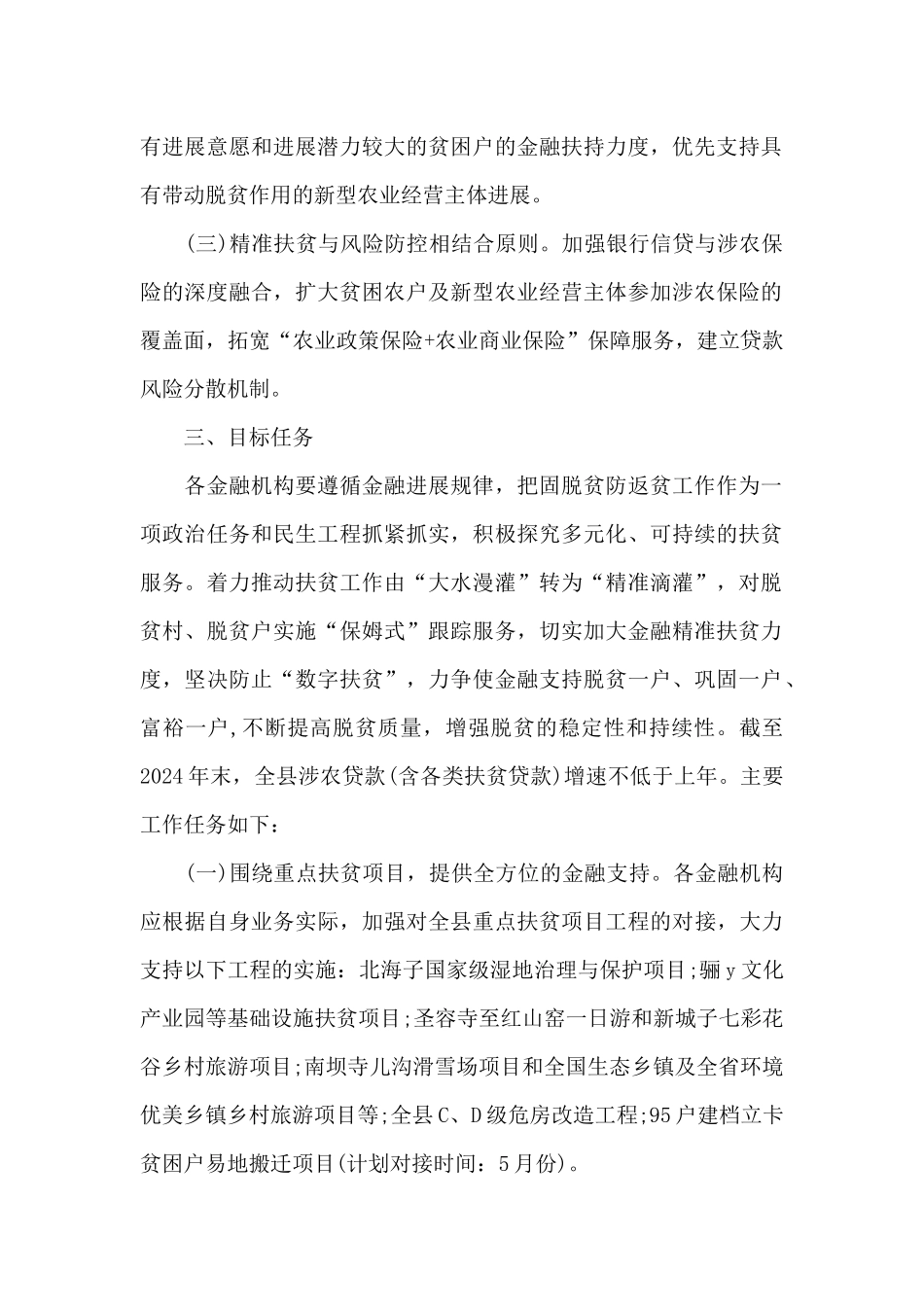 关于防止返贫致贫工作实施方案_第2页