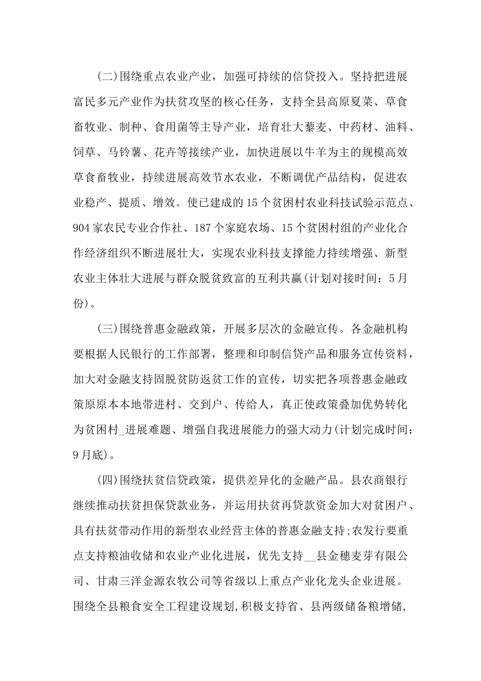 关于防止返贫致贫工作实施方案_第3页