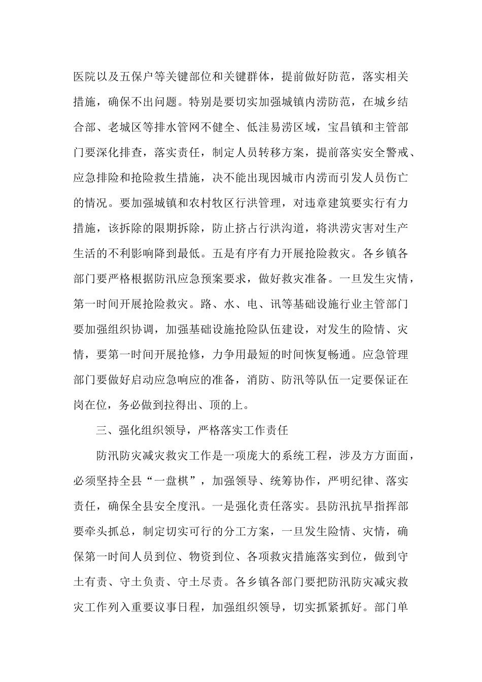 关于防汛防灾救灾工作会议上的讲话_第3页