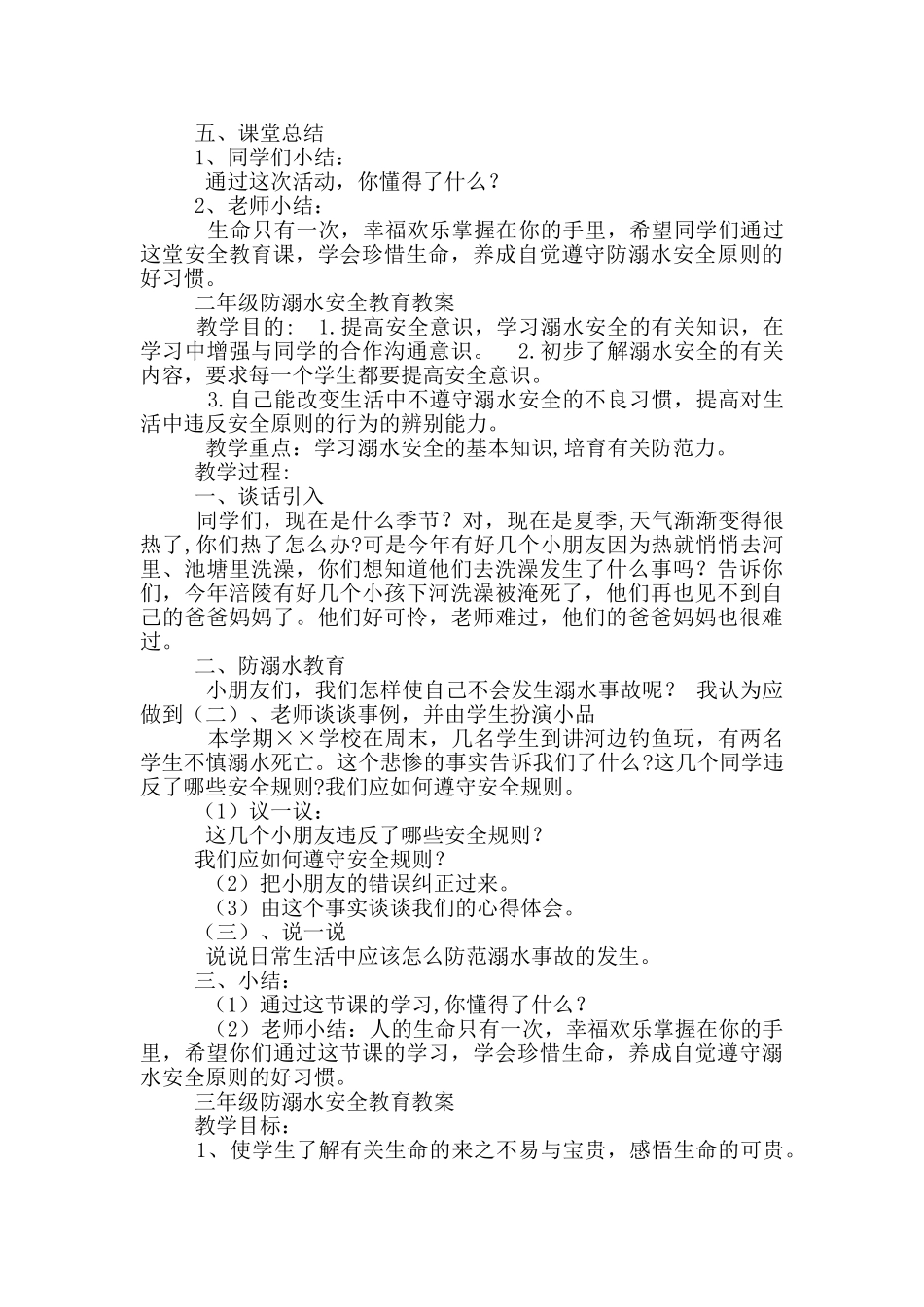 关于防溺水安全教案_第2页