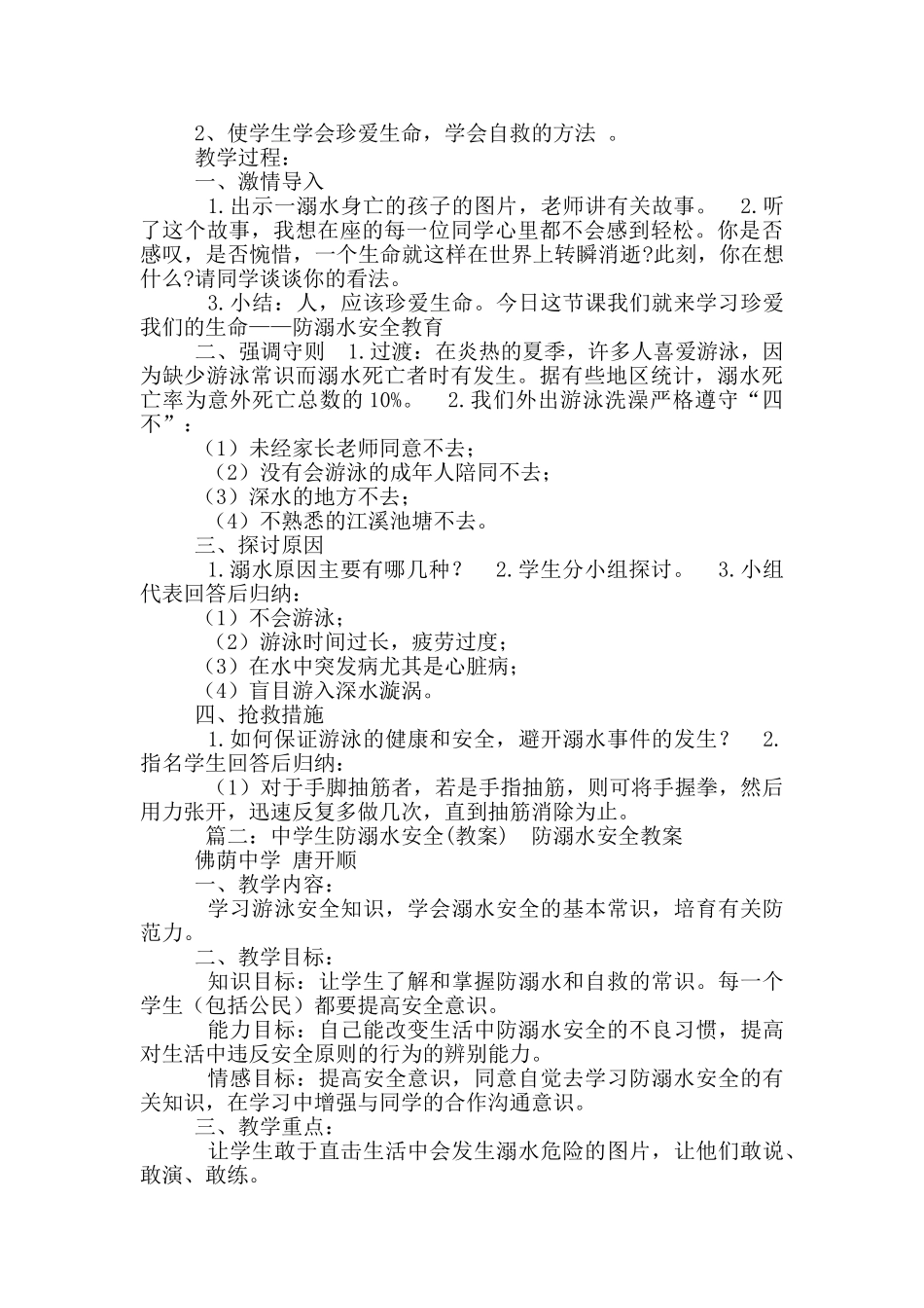 关于防溺水安全教案_第3页