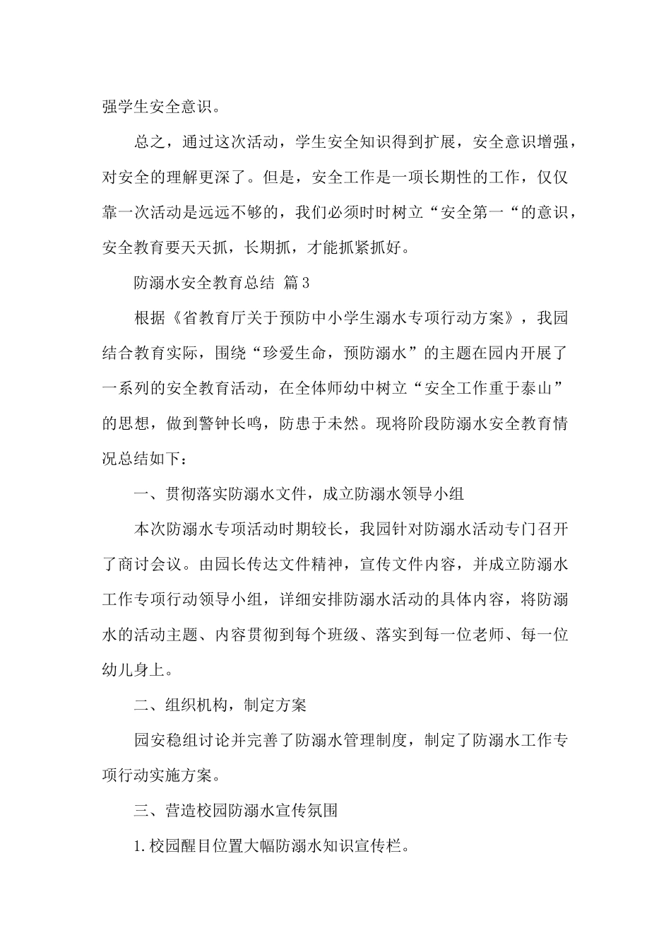 关于防溺水安全教育总结经典范文6篇_第3页