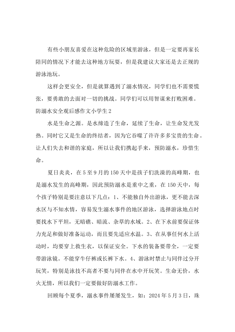 关于防溺水安全观后感作文小学生_第2页