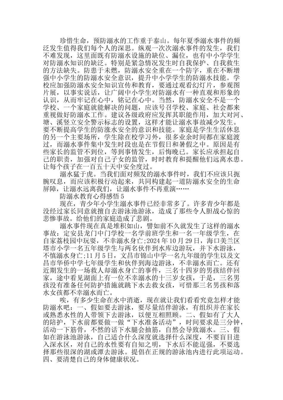 关于防溺水教育心得感悟_第3页