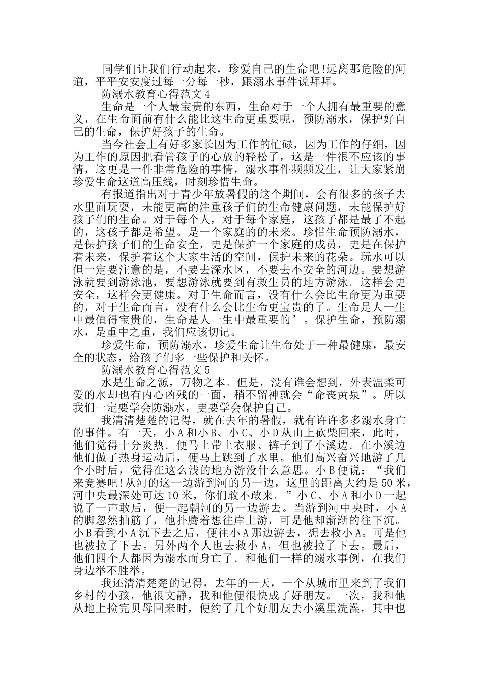 关于防溺水教育心得范文_第3页