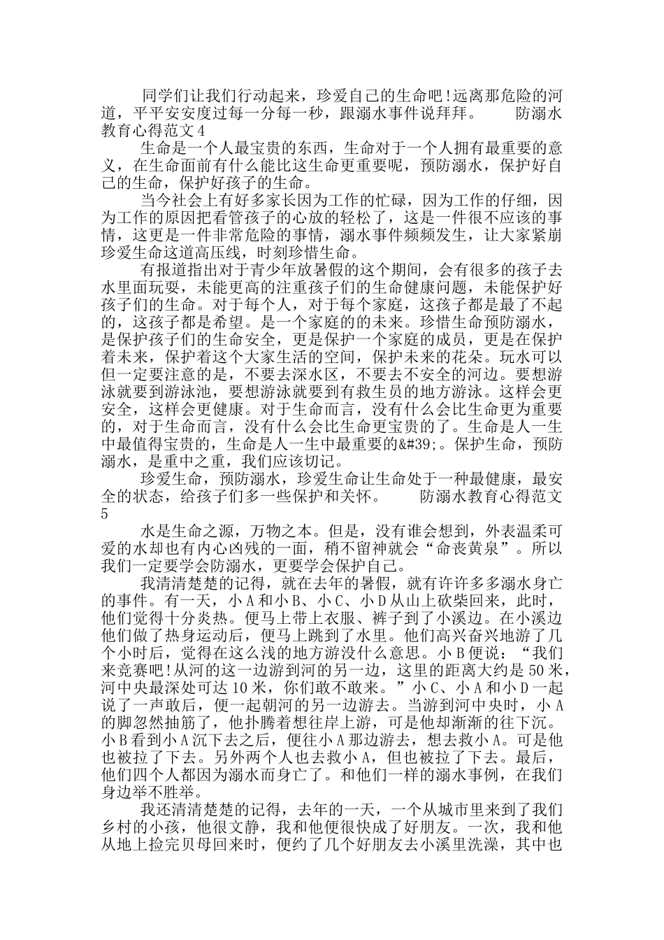 关于防溺水教育心得范文五篇材料2024_第3页