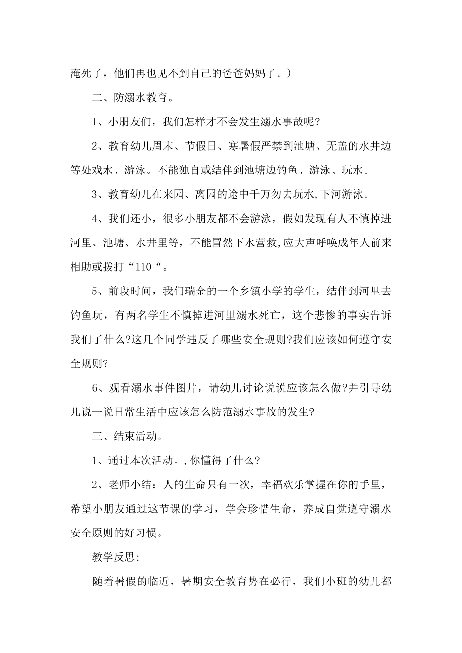 关于防溺水活动方案_第3页
