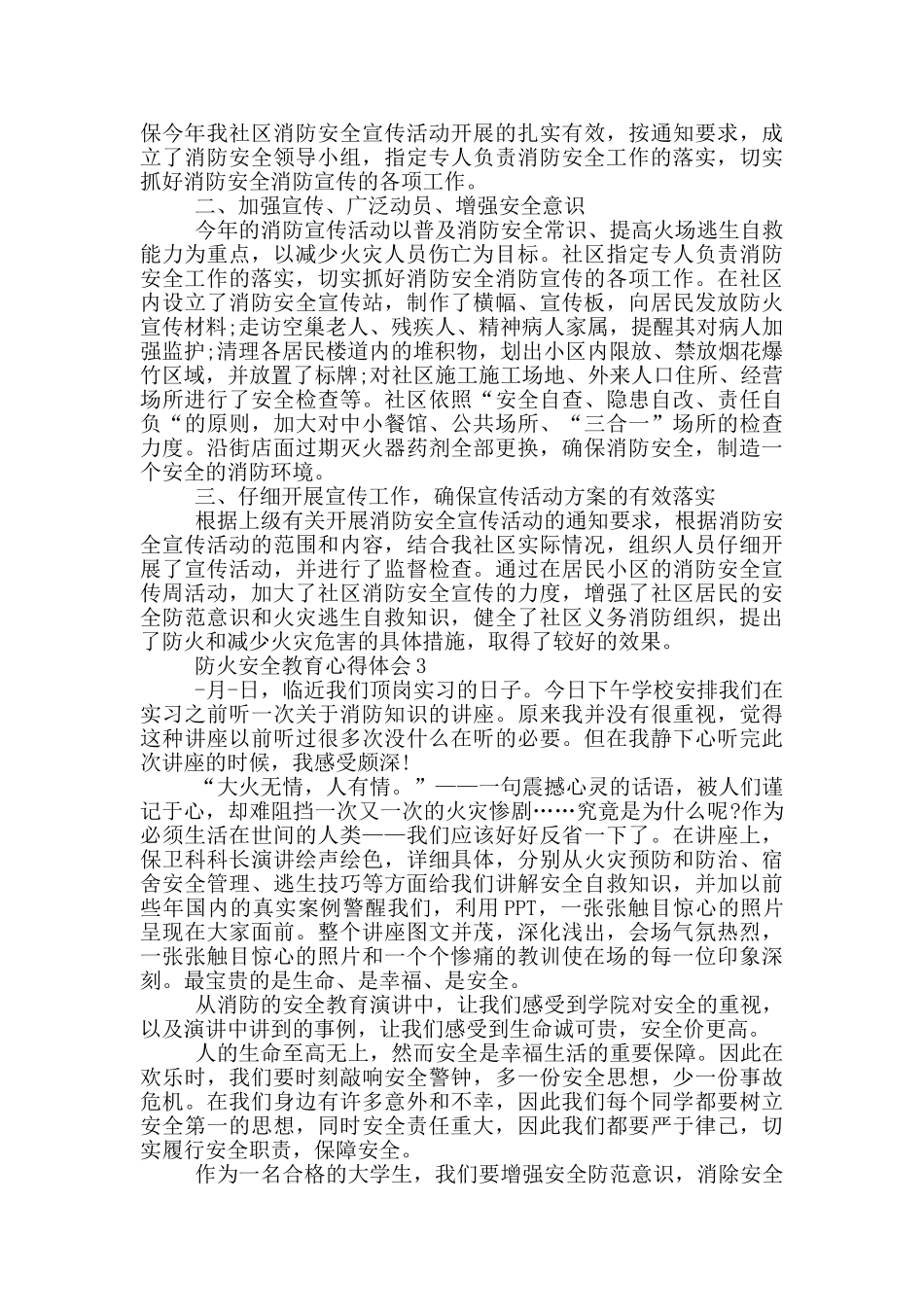 关于防火安全教育心得体会_第2页