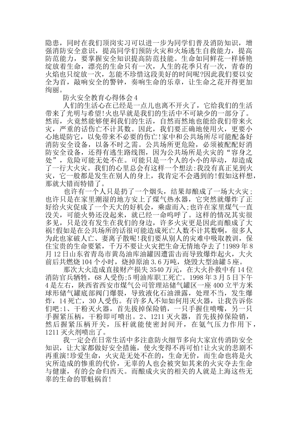 关于防火安全教育心得体会_第3页