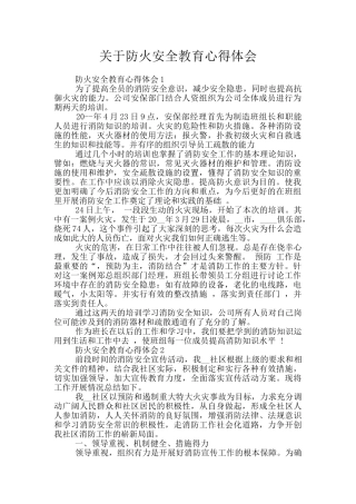 关于防火安全教育心得体会