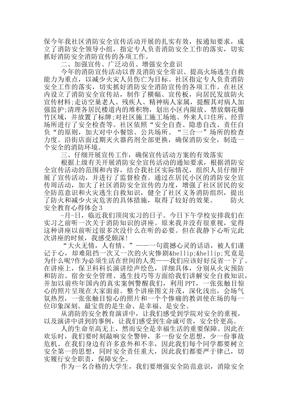 关于防火安全教育心得体会五篇大全_第2页