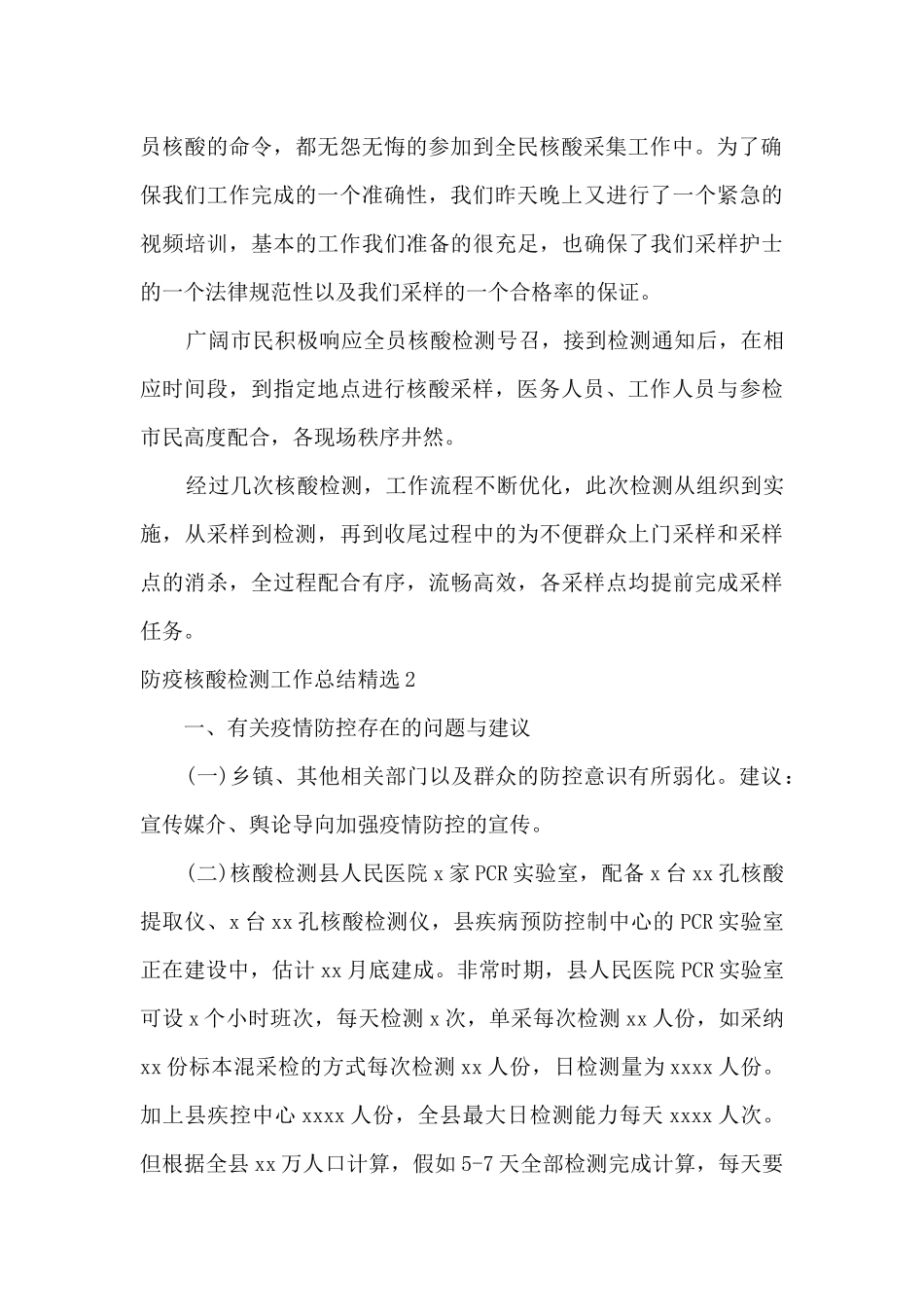 关于防疫核酸检测工作总结精选四篇_第2页