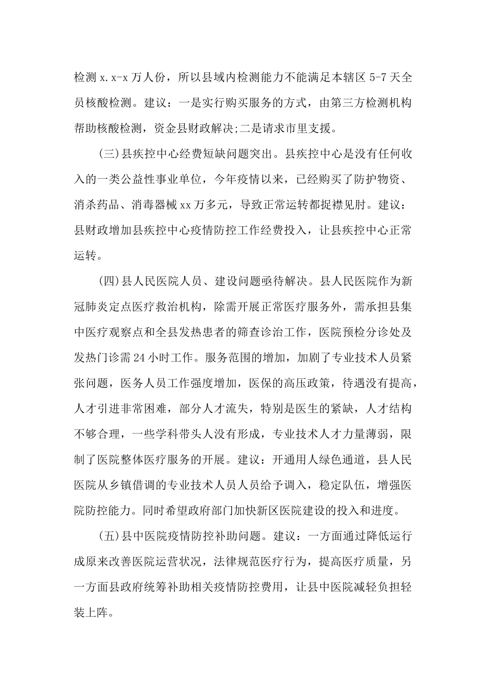 关于防疫核酸检测工作总结精选四篇_第3页