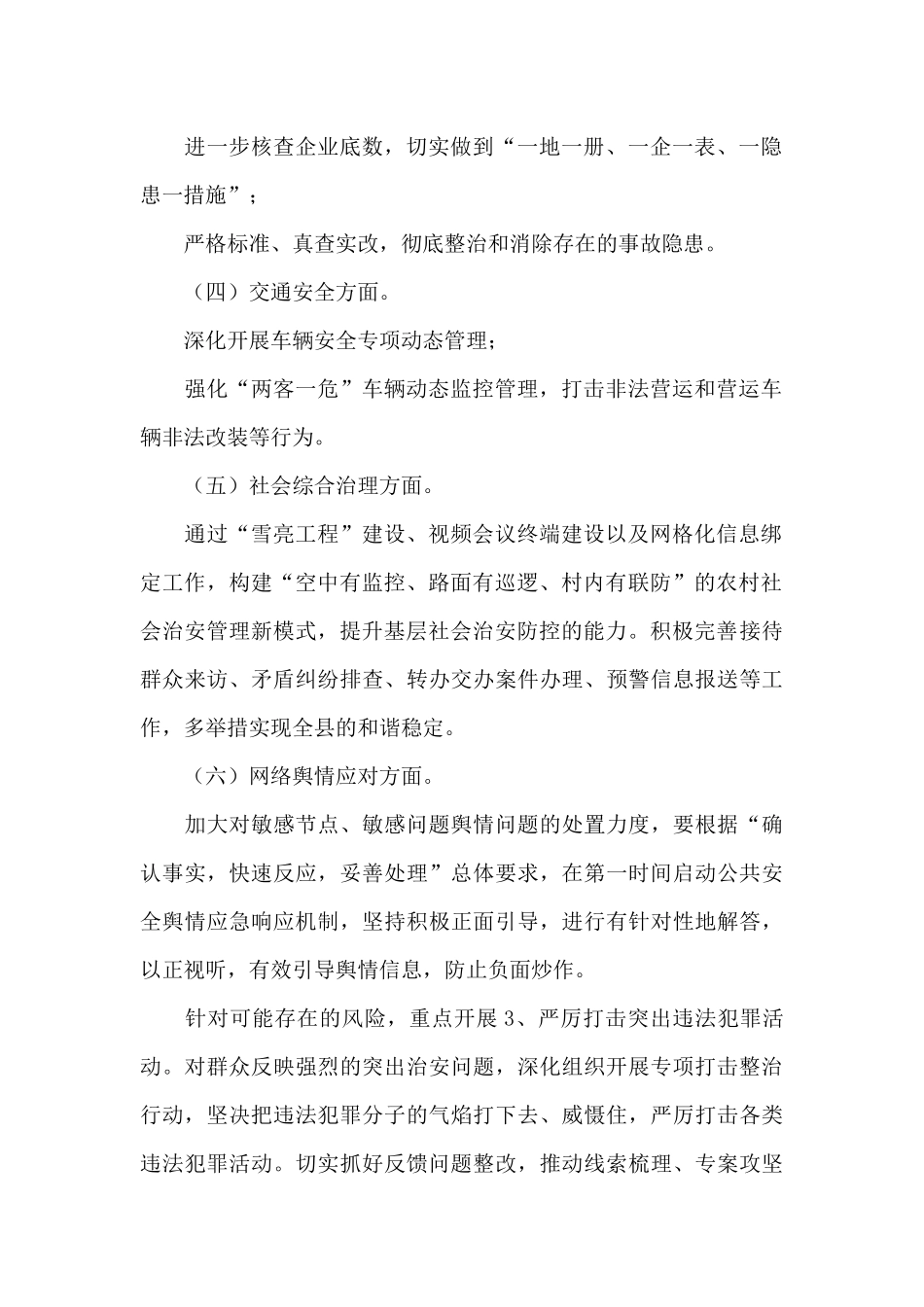 关于防范化解重大风险工作的应急预案_第2页