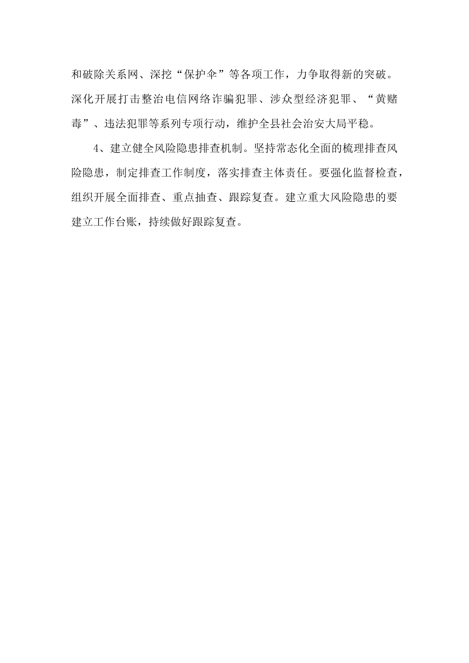 关于防范化解重大风险工作的应急预案_第3页