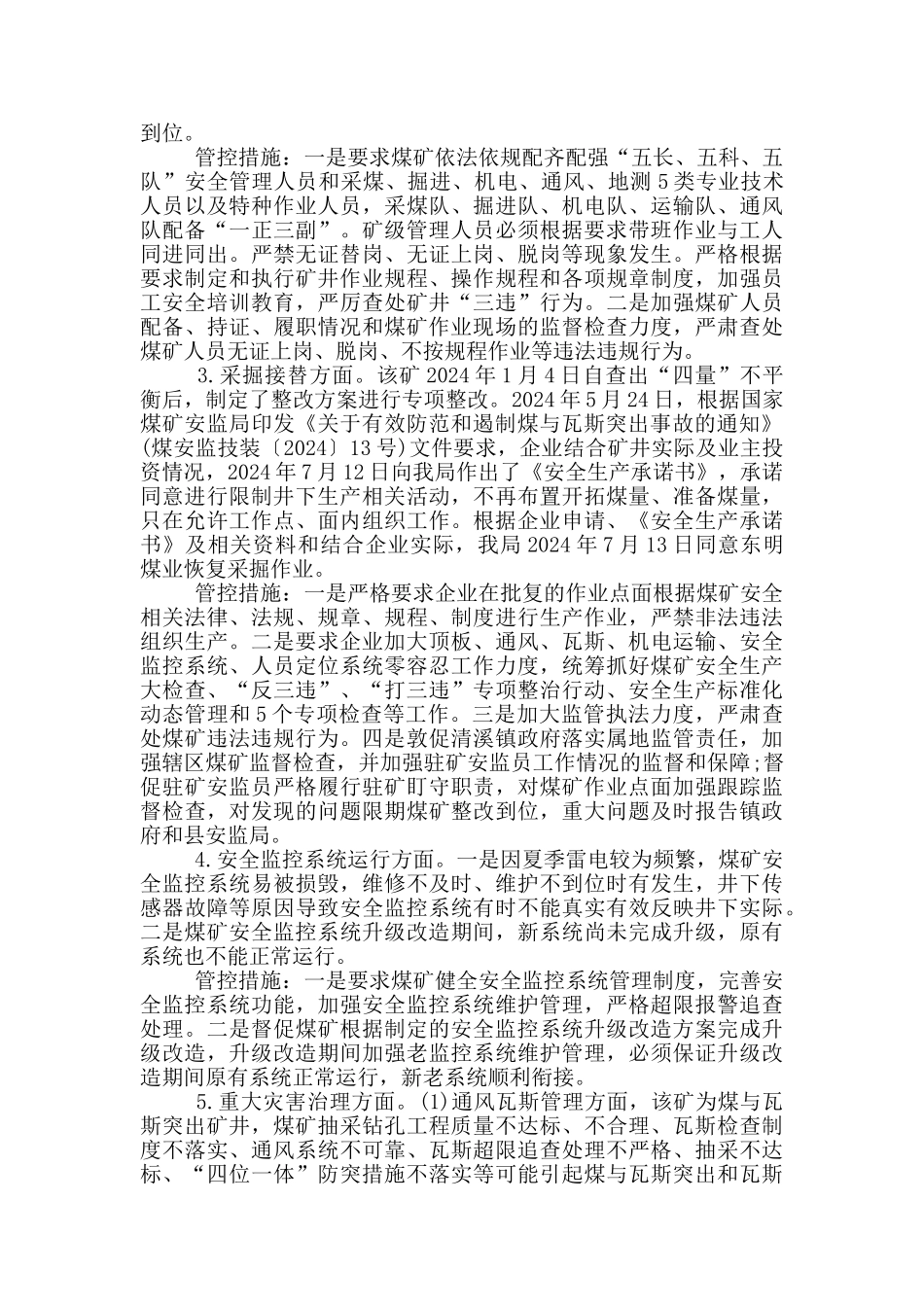 关于防范化解重大风险工作开展情况的报告_第2页